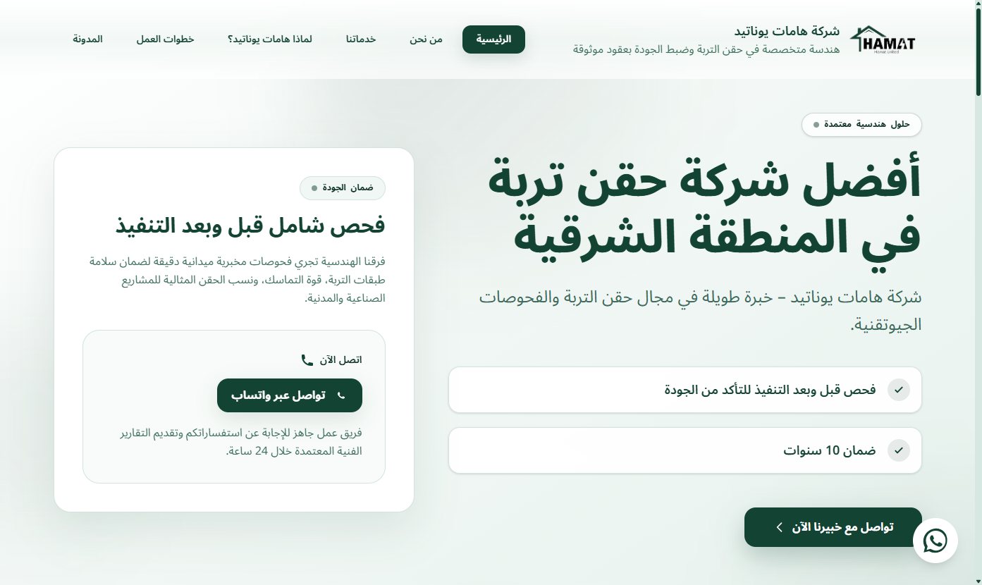 Geotechnical field-services site screenshot