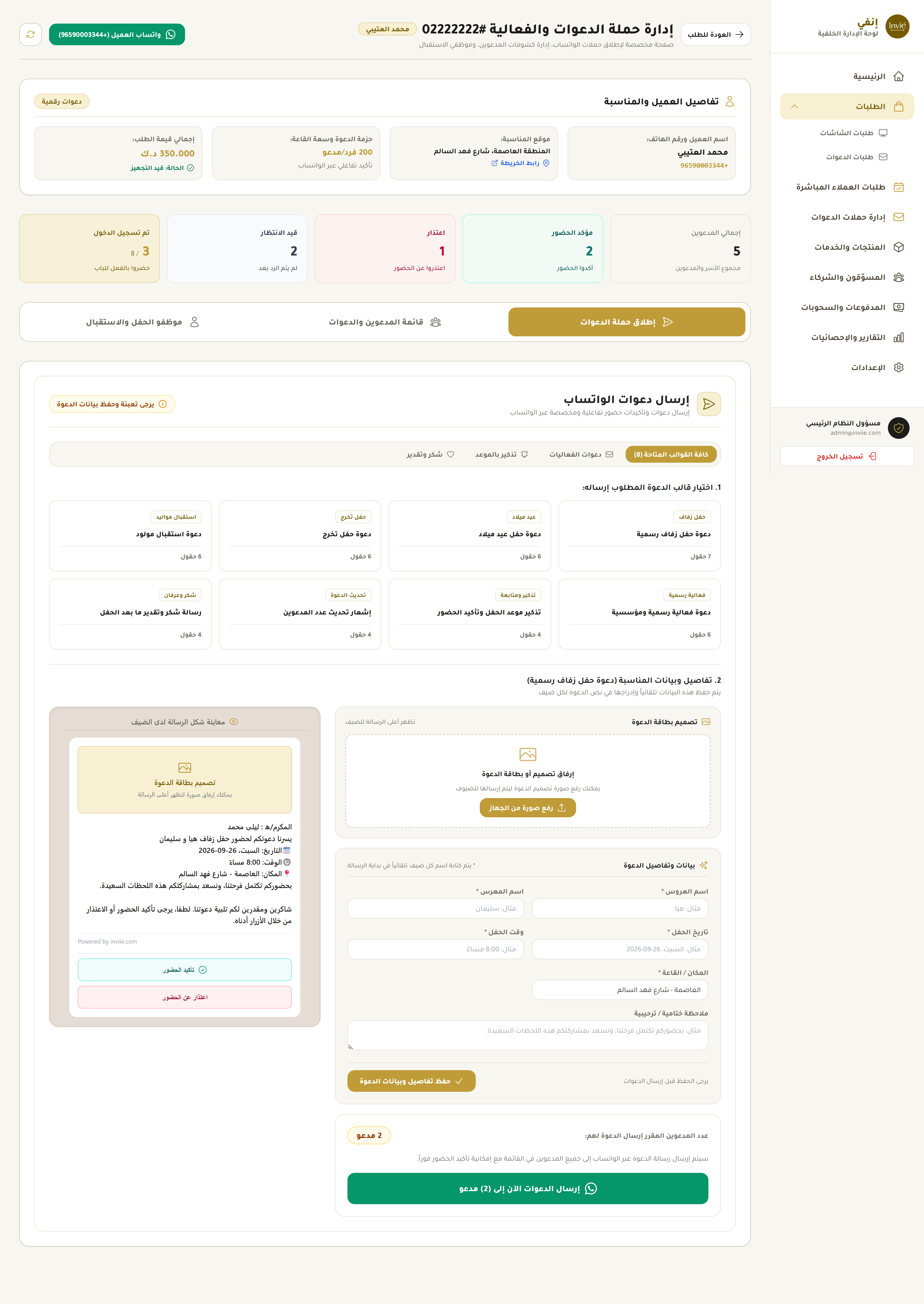 Event screens and digital invitations - Orders (2)